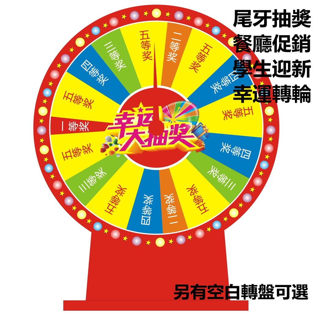 DD016 直播尾牙抽獎轉盤有架子30-60CM 可擦寫遊戲道具桌面型轉盤抽獎道具轉盤俄羅斯幸運轉輪桌遊玩具| 蝦皮購物