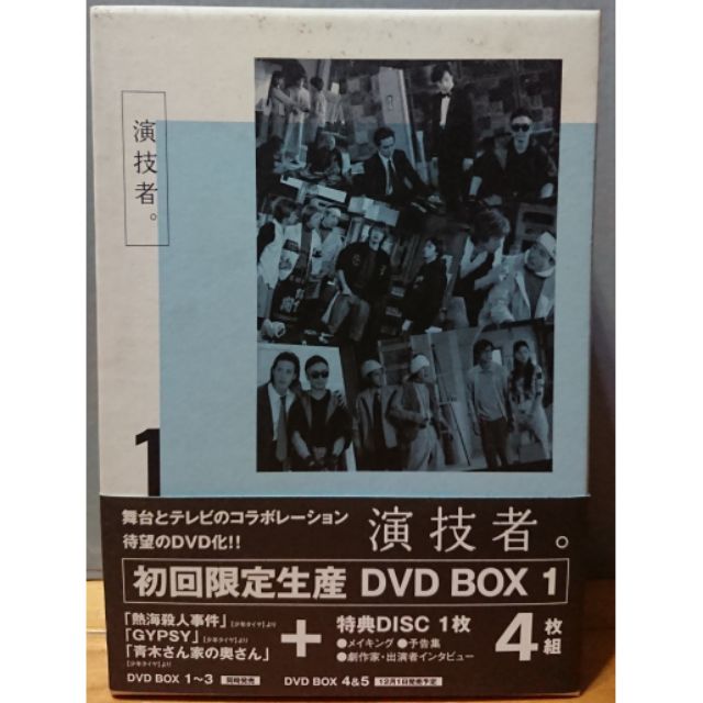 日本正版演技者初回限定生產DVDBOX1 (僅拆封，DVD片全新) | 蝦皮購物