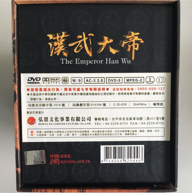 漢武大帝DVD 全58集| 蝦皮購物
