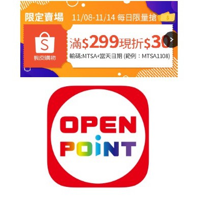 可用折扣碼優選賣家新制Openpoint點數270點序號Open point 540點7-11超商APP儲值