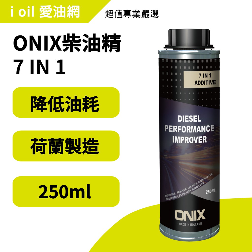 【愛油網i oil】七合一柴油精 | 蝦皮購物