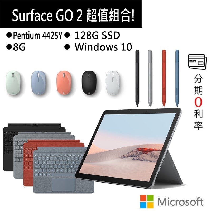 Microsoft微軟Surface Go 2(8G/128G)超值組合| 蝦皮購物