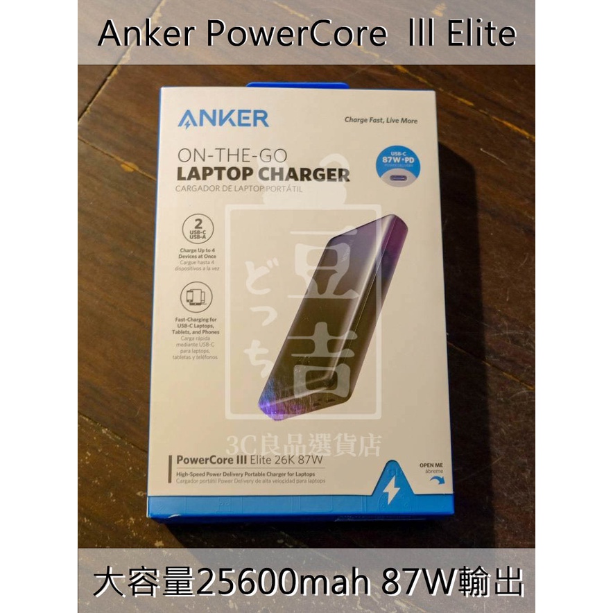 台灣現貨】代購有發票原廠Anker PowerCore 25600mah 87W PD快充A1291