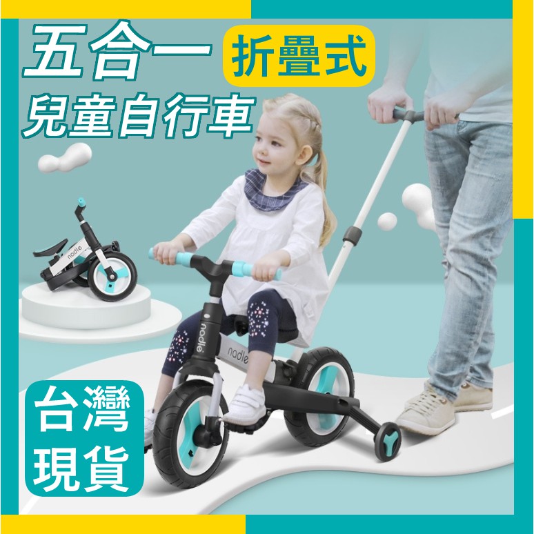 納豆Nadle SL-A6⭐奧地利Nadle 摺疊多功能滑步車/腳踏車/推車/平衡車 