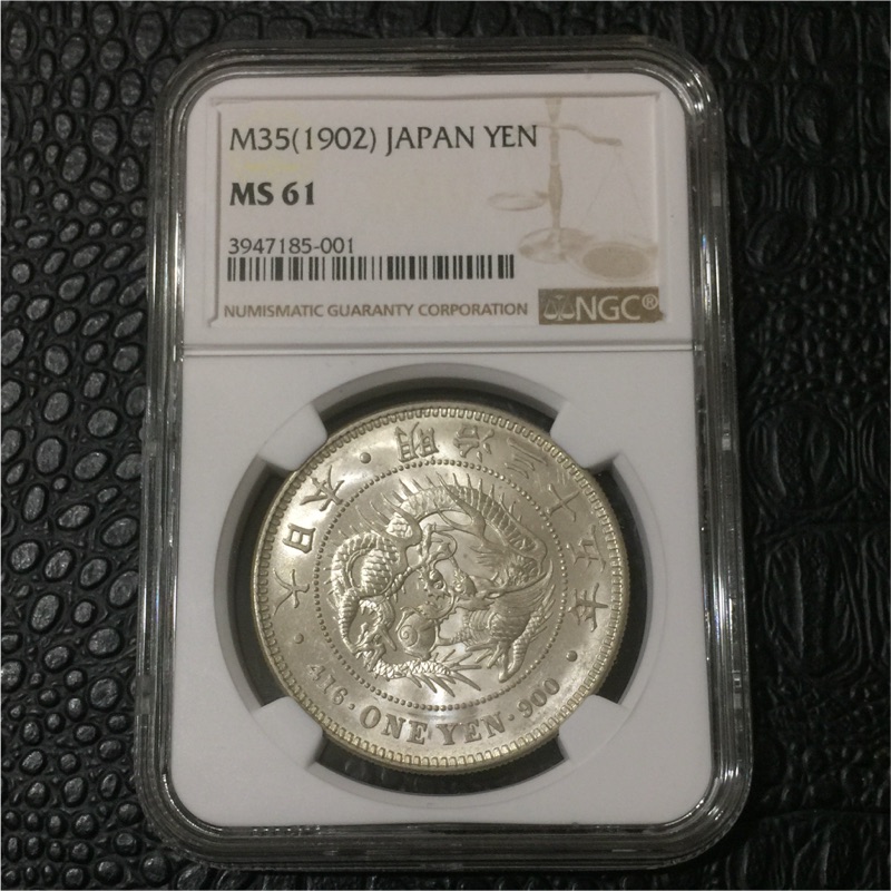 一圓銀貨 明治35年(大特年)ＮＧＣ 鑑定品-