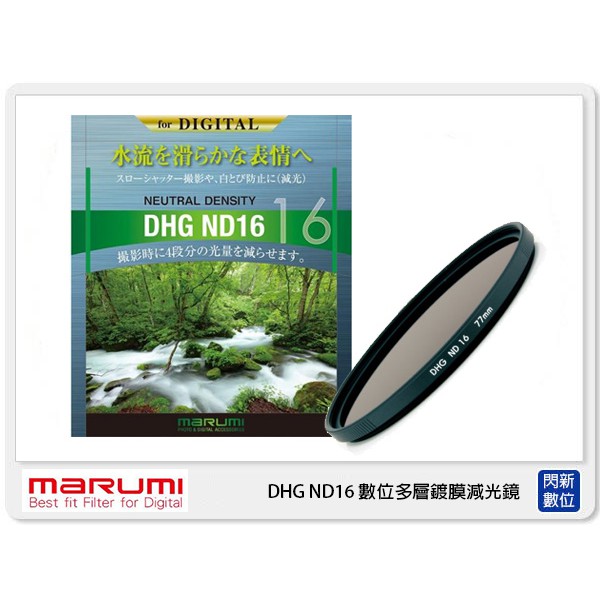 Marumi DHG Densité Neutre ND16 Filtre 55mm [DHG55ND16