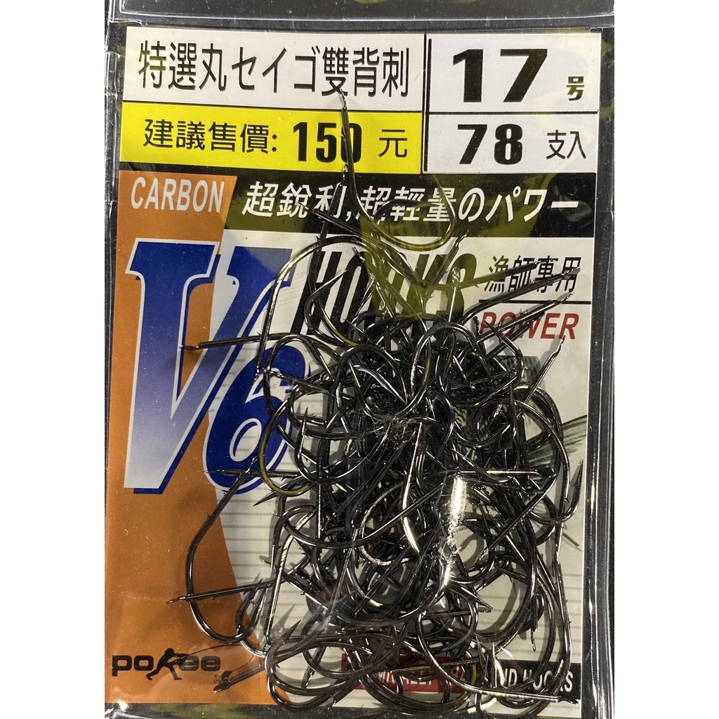 三郎釣具//太平洋Pokee V6 特選丸セイゴ 雙背刺 勾 丸世背刺鉤 沙灘沉底魚鉤 | 蝦皮購物