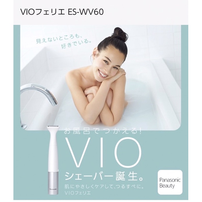 日本 Panasonic ESWV60 電動除毛刀 防水 比基尼線 VIO 私密處專用 WL50 WR51 WR61 蝦皮購物