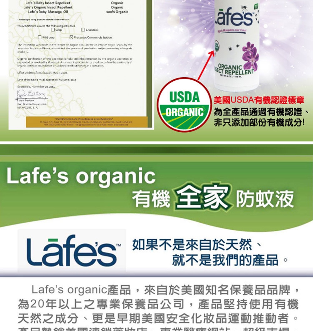 美國 Lafe's organic 有機嬰兒+全家防蚊液 2入促銷組 防蚊噴霧 天然精油配方 無DEET 長效驅蚊 | 蝦皮購物