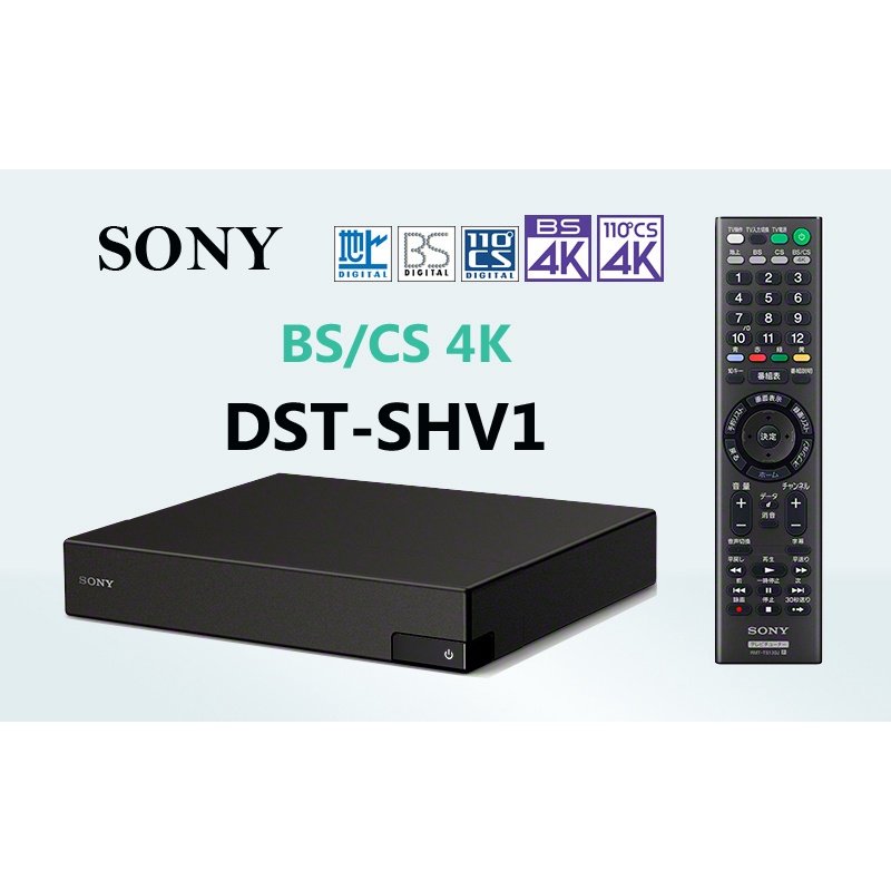 ☆星樂園☆ SONY DST-SHV1 BS/CS 4K衛星接收機BS 4K頻道專用機| 蝦皮購物