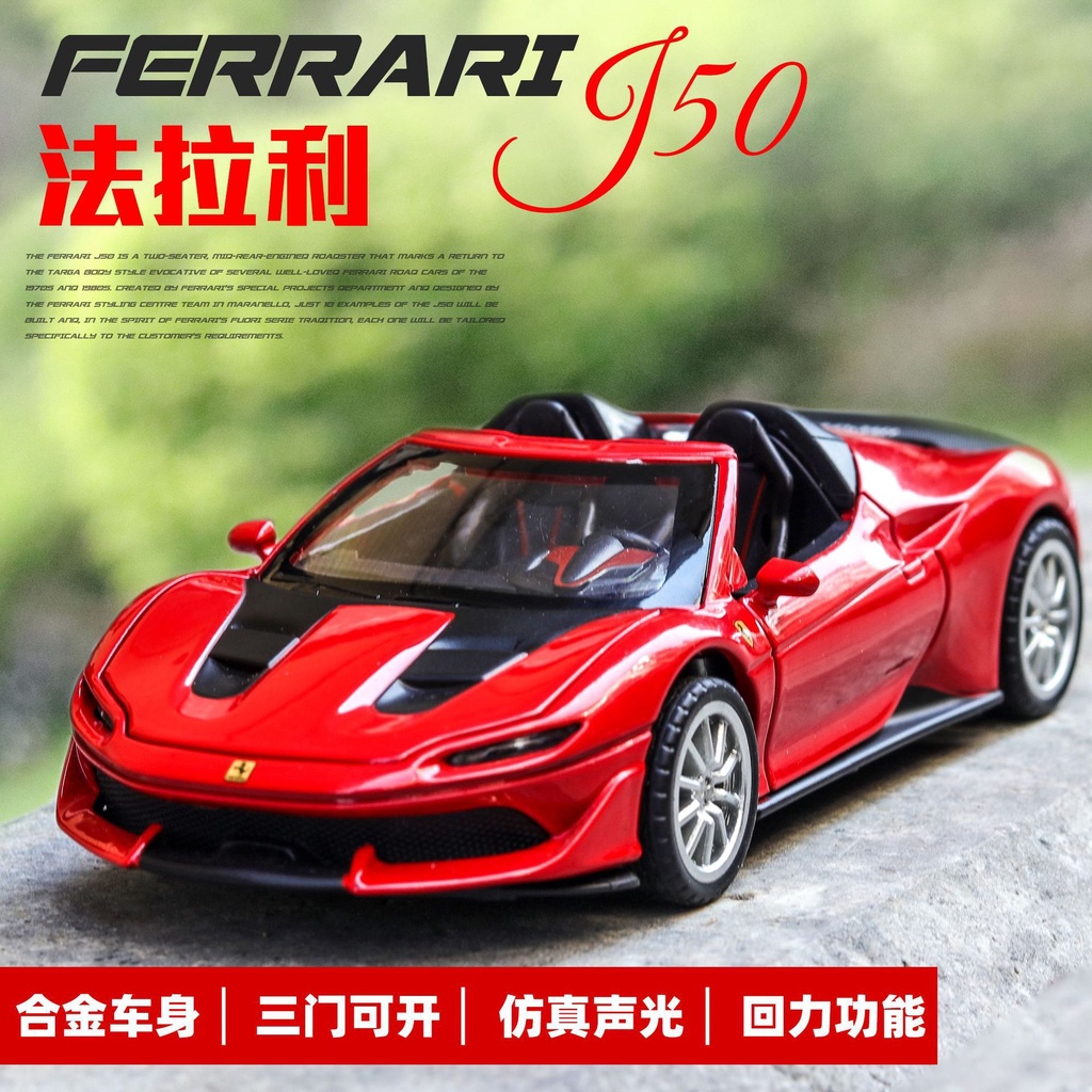 台灣現貨。╮ 法拉利 Ferrari J50 敞篷跑車 聲光回力車 嘉業 1:32 | 蝦皮購物
