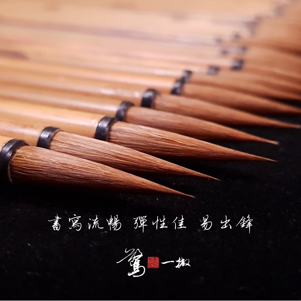 飛迅閣狼毫 商品照片 4