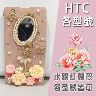 HTC Desire12 U11 EYEs U11+ Desire10 A9s X10 830 皇室女伶 水鑽皮套