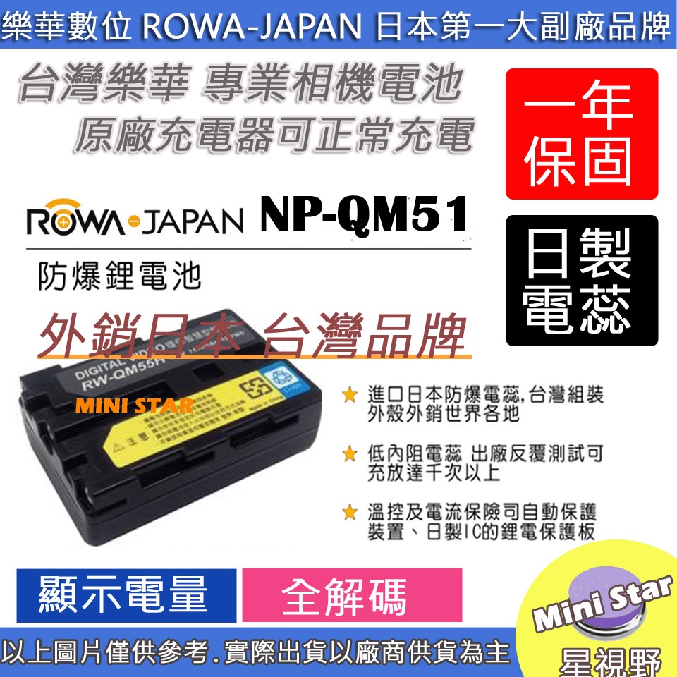 星視野 ROWA 樂華 Sony FM50 FM51 QM51 QM50 電池 相容原廠 外銷日本 蝦皮購物