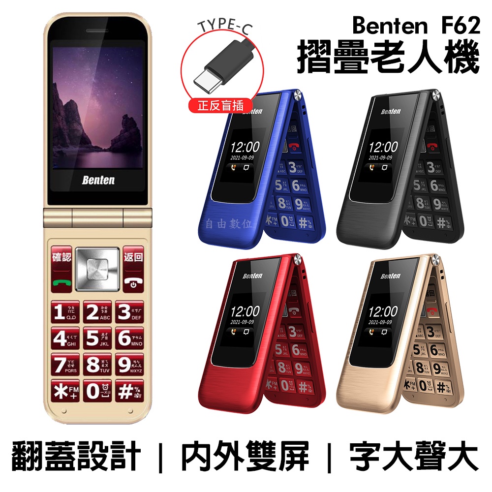 Benten奔騰 F62 4g摺疊老人機 支援volte通話 語音王功能 Type C充電孔 親情號碼 收音機外播功能 蝦皮購物