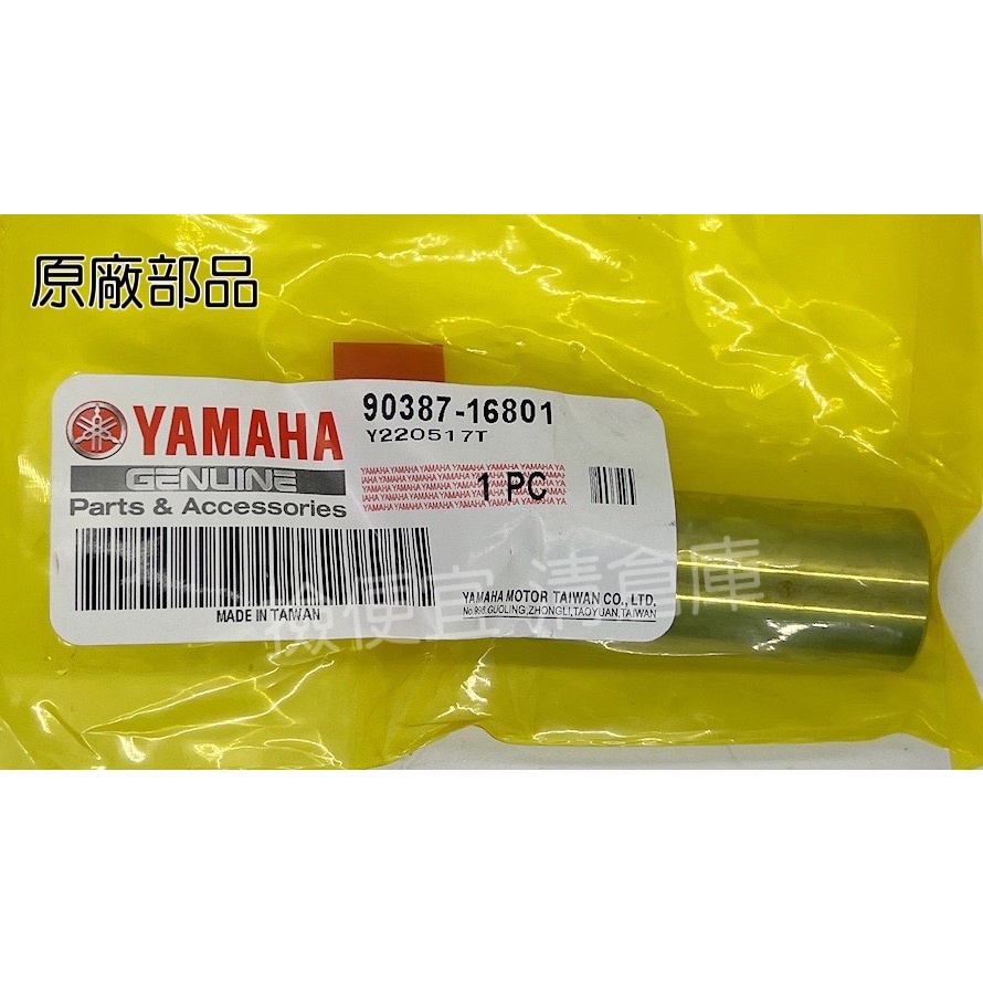 清倉庫 料號 90387-16801 YAMAHA 山葉原廠 勁戰 新勁戰 GTR BWS X 原廠普利盤套管 | 蝦皮購物
