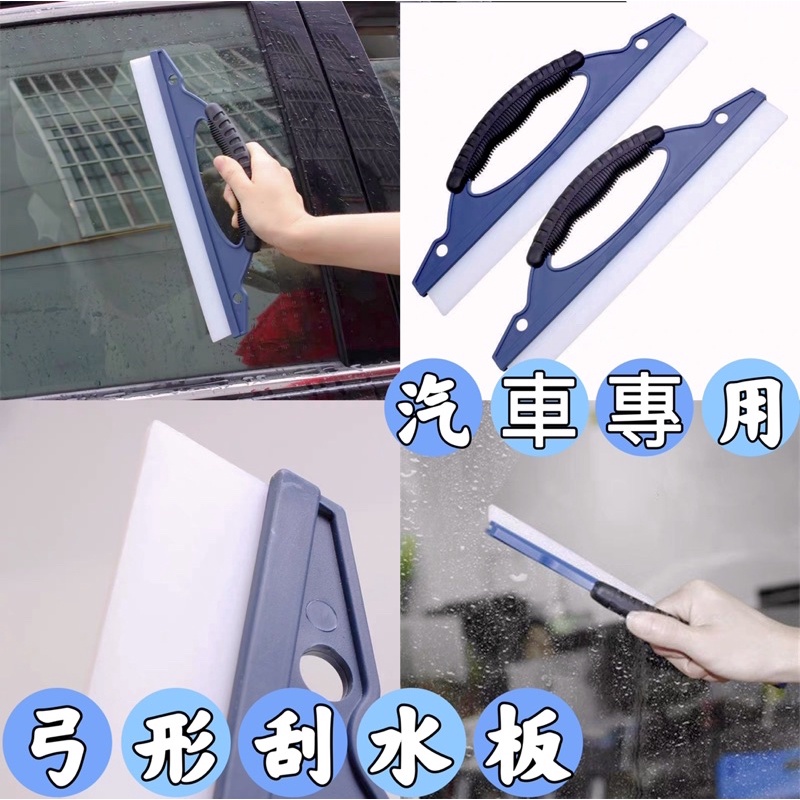 (現貨)玻璃刮水板 洗車刮水刀板 硅膠刮水板 刮水器 | 蝦皮購物