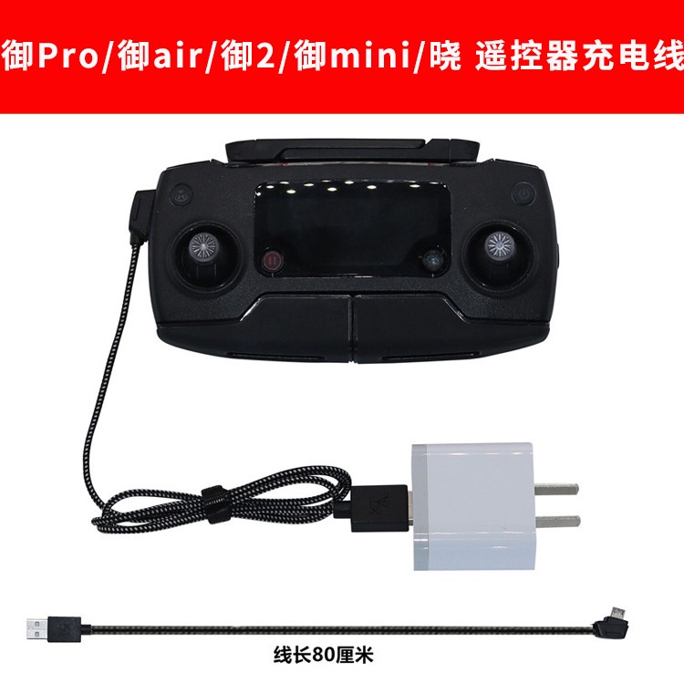 大疆御Mavic mini /2 /Air /Pro/ 曉Spark 遙控器充電線充電器| 蝦皮購物