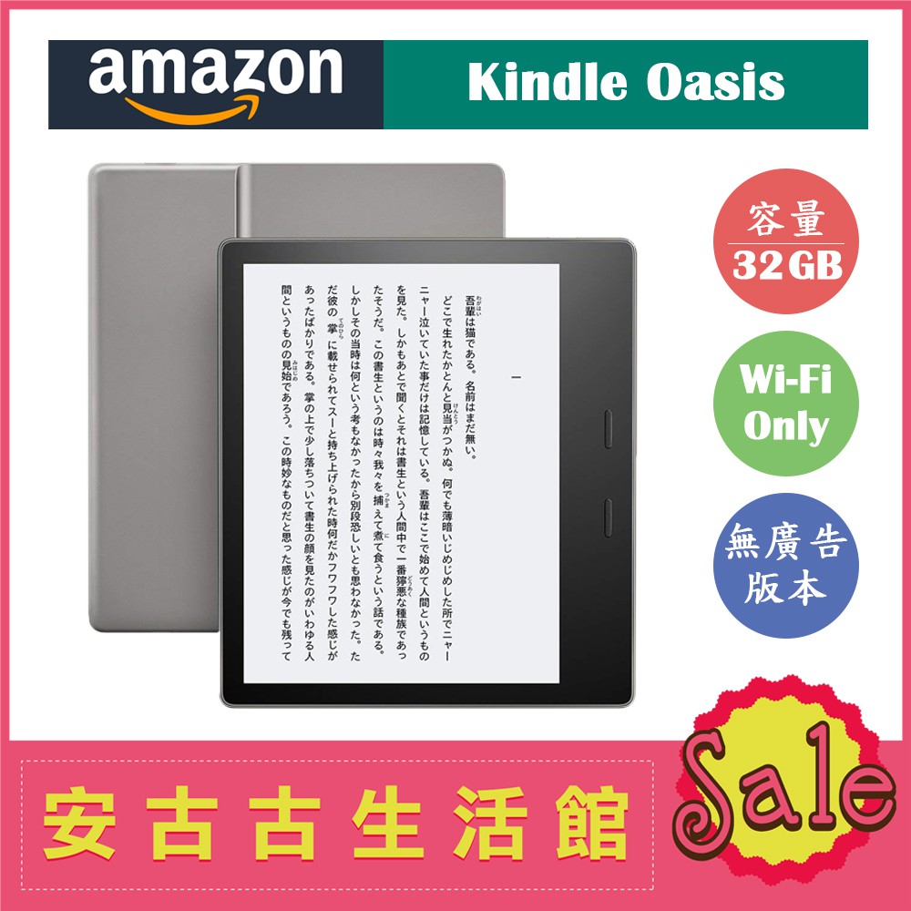 (現貨！)日本 Amazon【Kindle Oasis 2 7吋/Wi-Fi/32GB/無廣告/銀灰色】電子書