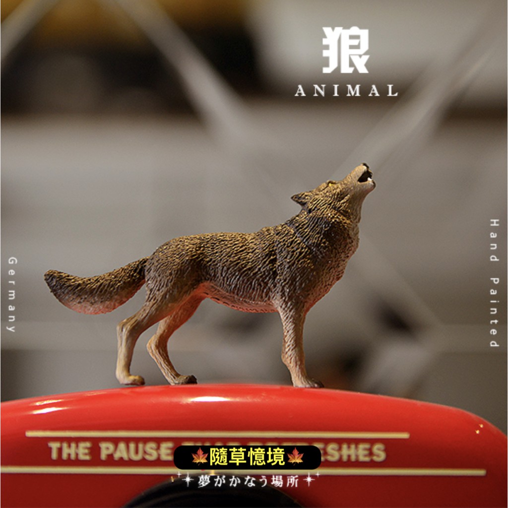 🍁 9cm 仿真 野狼 狼 叫姿 群呼 wolf 狼犬 野生 動物 模型 spg 隨草憶境 | 蝦皮購物