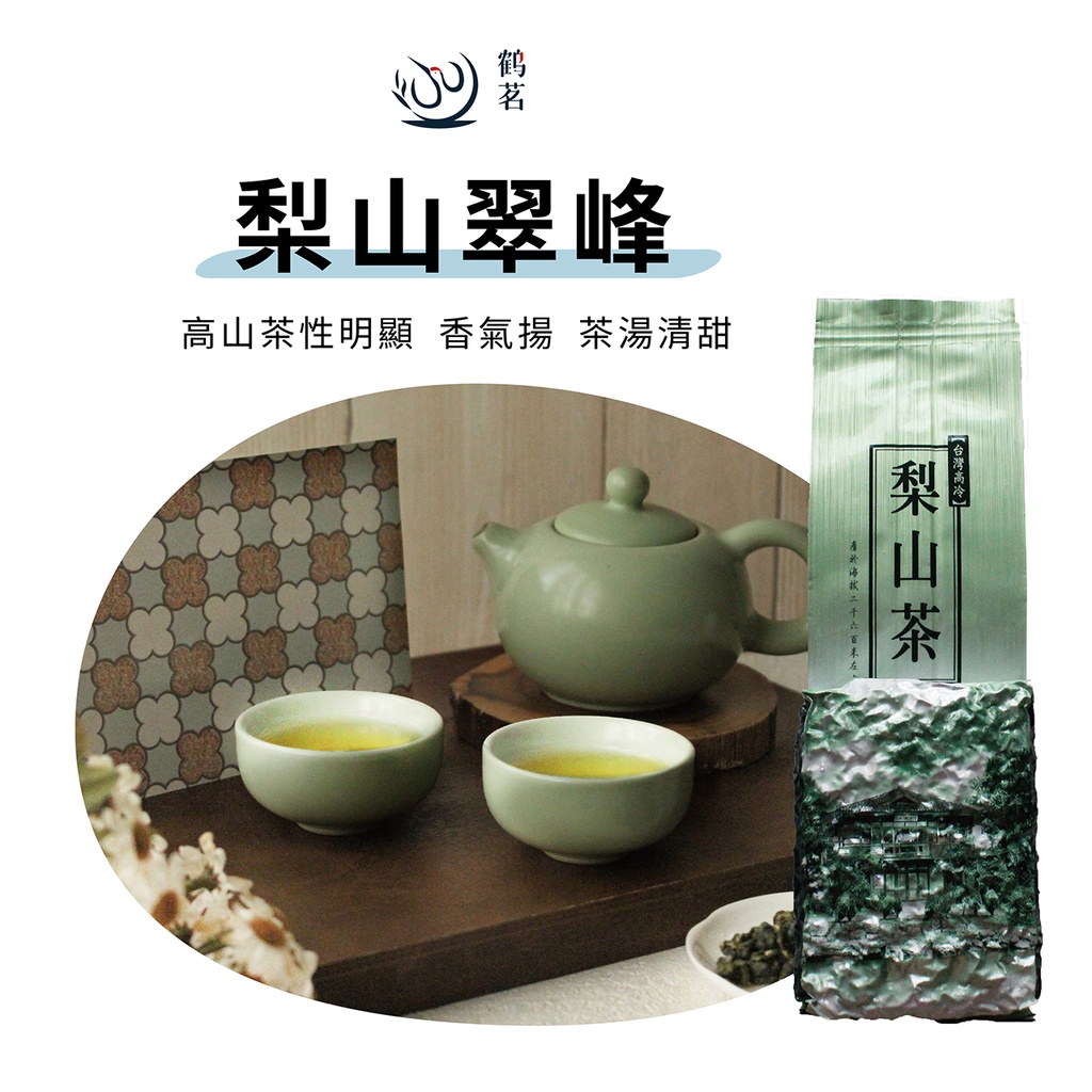新着商品 茶葉 超最高級 台湾 梨山茶 340g 標高2600m）激レア❗️入手 