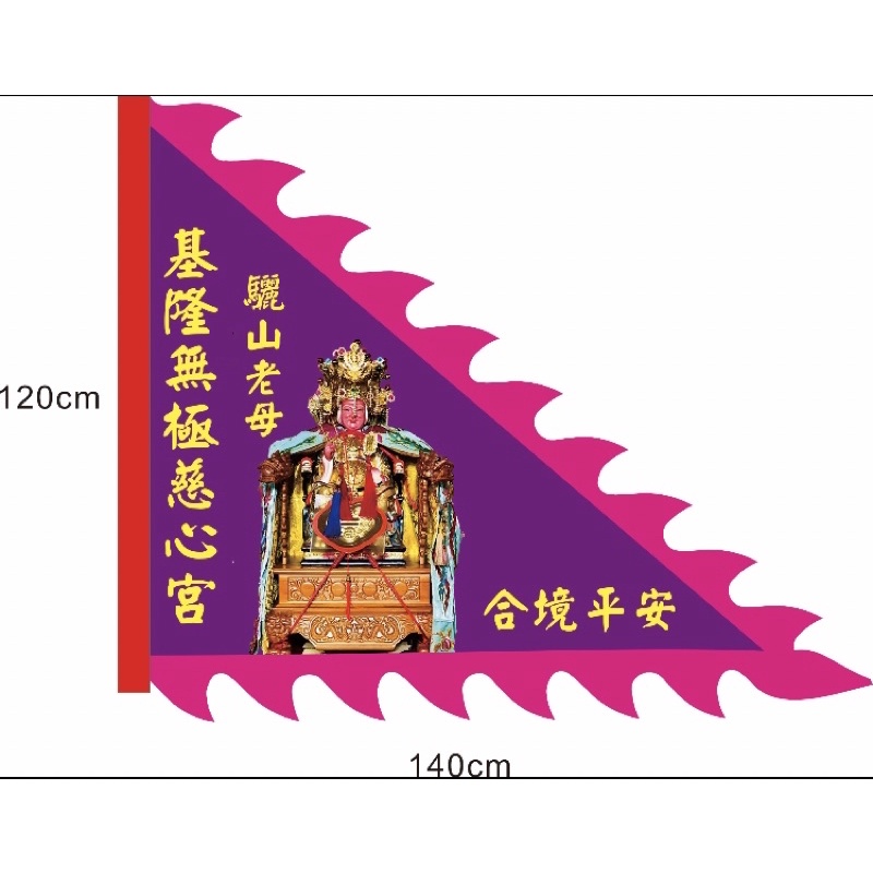 三角廟旗・火焰旗・令旗 套版設計6