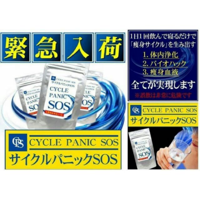 日本SOS系列 SOS CYCLE panic 60粒 | 蝦皮購物