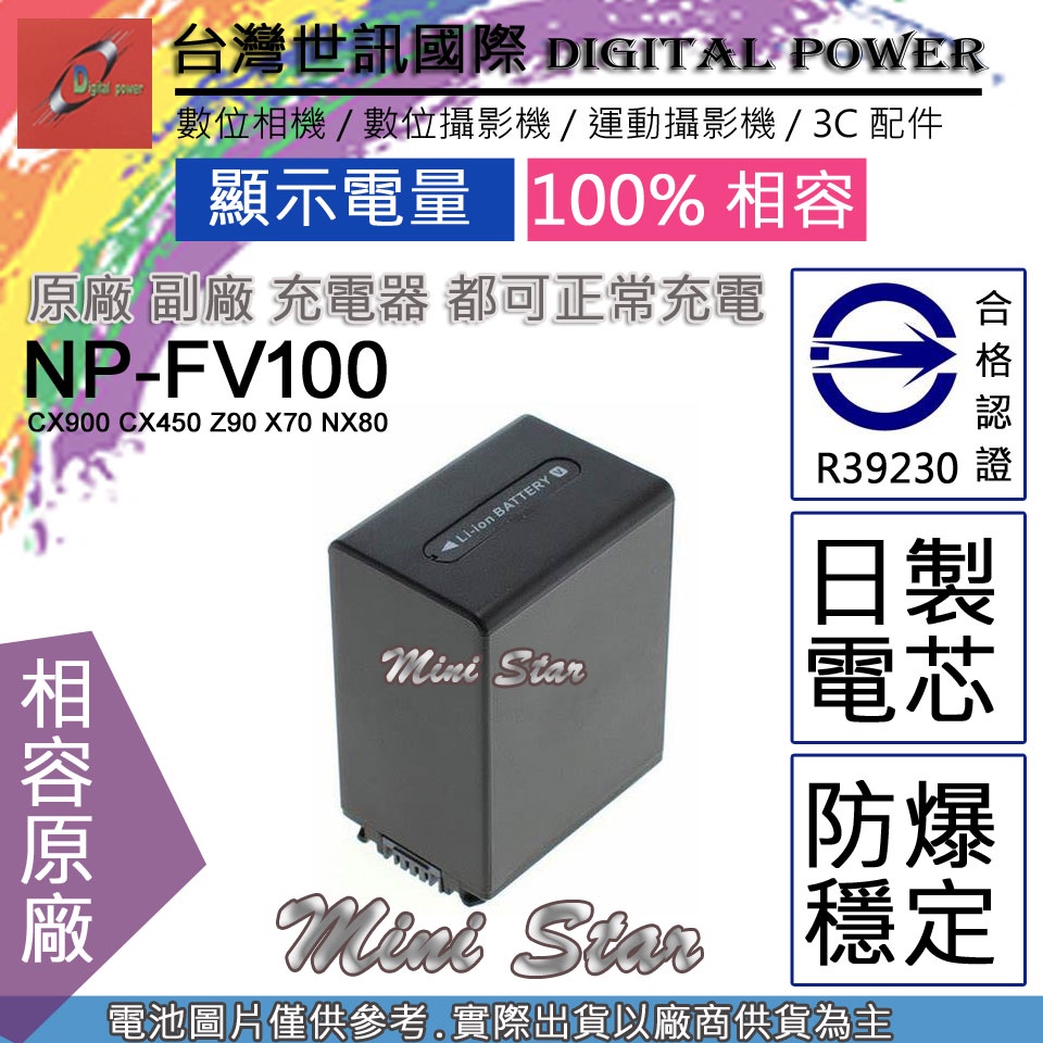 星視野台灣世訊電池SONY NP-FV100 FV100 CX900 CX450 Z90 X70 NX80