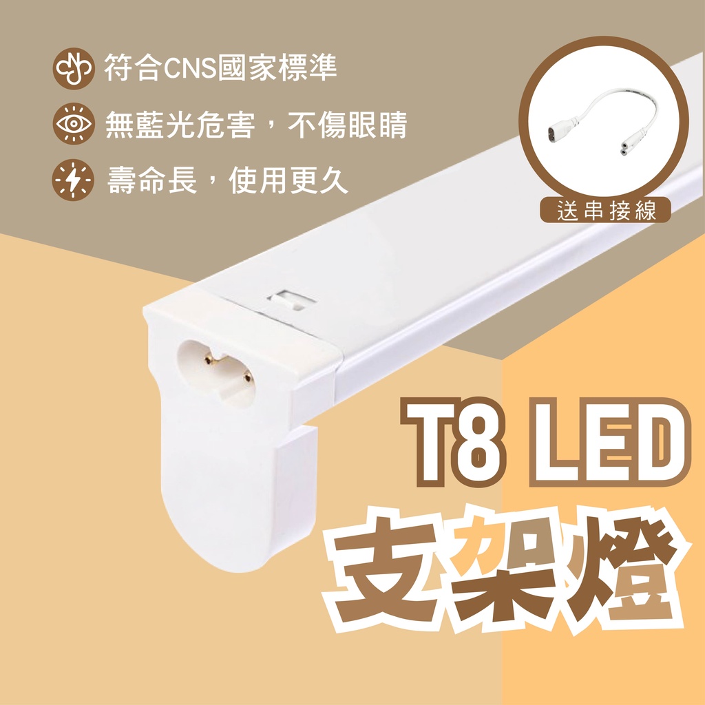 【可串接式】T8 led燈座 燈座 日光燈座 T8 led支架燈 t8燈座 串接式燈座 LED燈管用燈座 含串接線 | 蝦皮購物