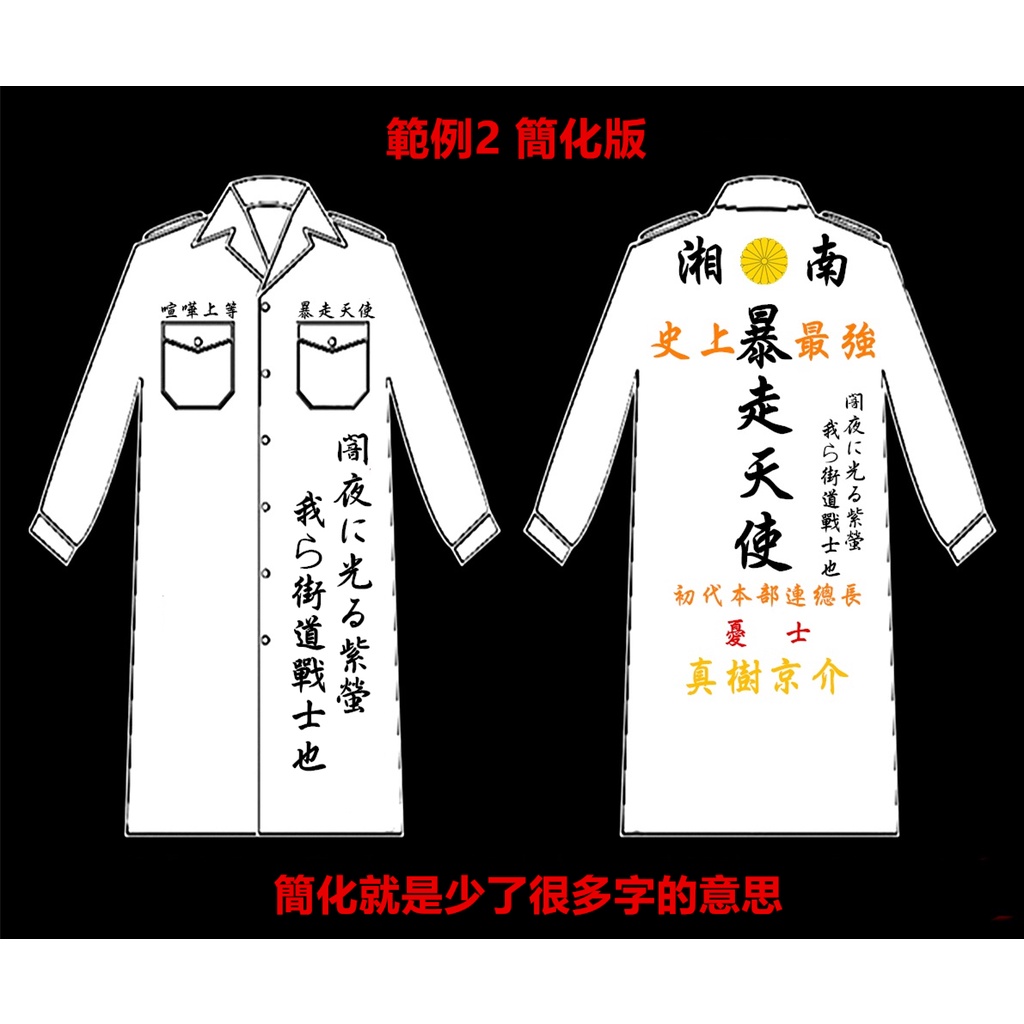湘南純愛組真樹京介特攻服