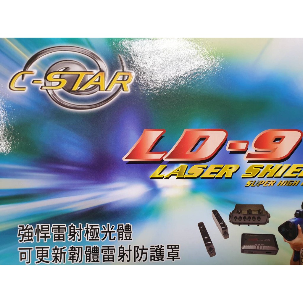 千里眼 景星 最新加強 LR-9 防護罩 雙顆雷射二極體 (LD) LD9 與南極星 L-9 L9 同工廠效能更強 | 蝦皮購物
