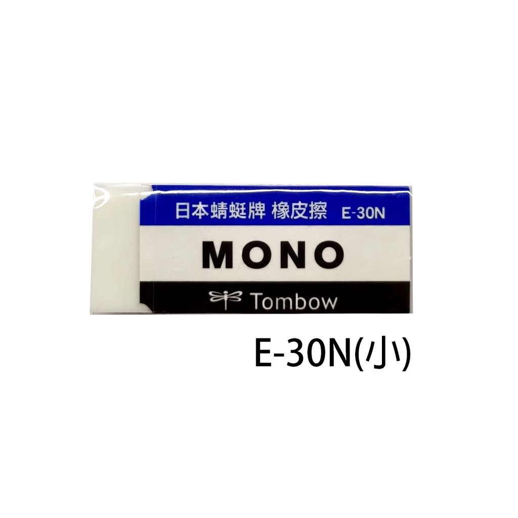 角落文房】TOMBOW 蜻蜓牌MONO E-30N 橡皮擦(小) | 蝦皮購物