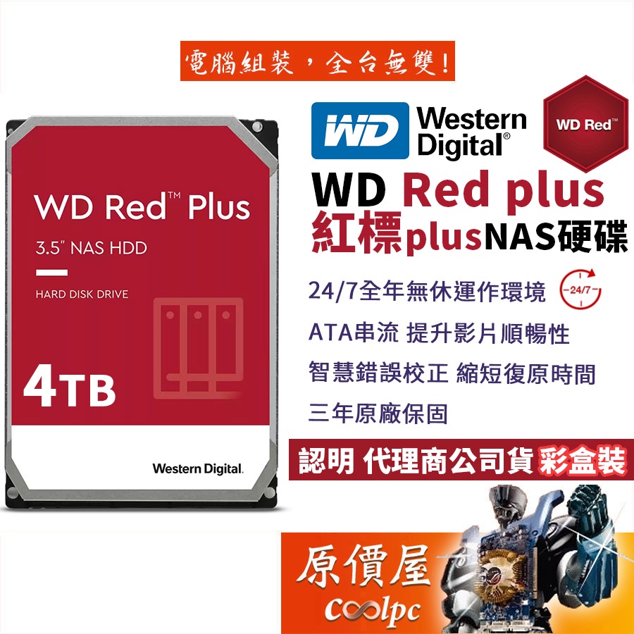 WD威騰【紅標Plus】4TB NAS碟/3.5吋硬碟HDD/原價屋(WD40EFPX) | 蝦皮購物