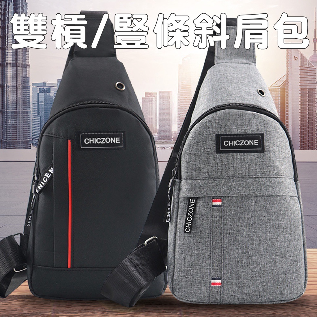 胸包 胸背包 胸前包 單肩包 雙槓/豎條胸包 FASHION 斜肩包 休閒包 時尚個性胸包_BF515 | 蝦皮購物