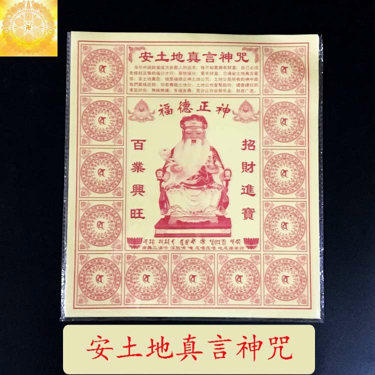 【安土地真言神咒】施食/煙供/火供/配戴 咒輪紙 23.5x26.5cm 40張/包 [71436] | 蝦皮購物