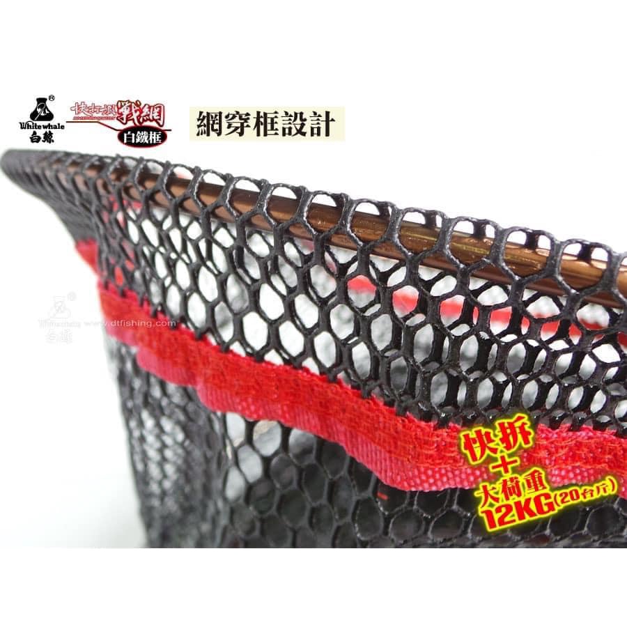 ◎新漁友釣具◎白鯨蝦戰網(白鐵框) 蝦戰網網袋快拆自重棒漁網大