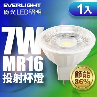 【EVERLIGHT億光】1入組 7W MR16 LED投射杯燈 1年保固(自然光/黃光)