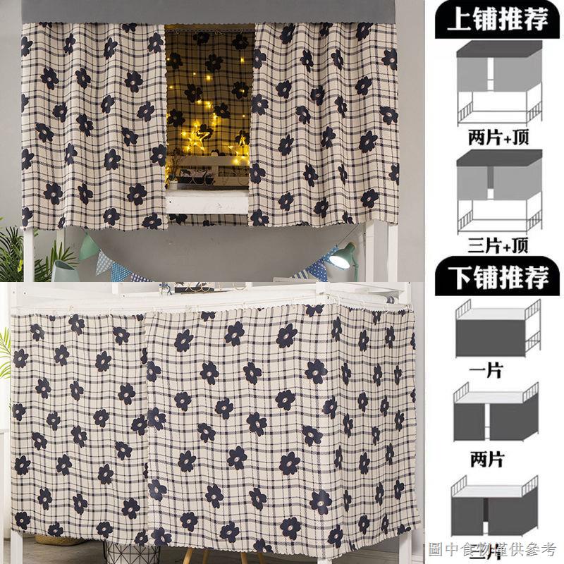 (學生宿舍蚊帳遮光布 )（一件式式遮光簾）全遮光宿舍床簾遮光布上鋪遮擋簾子布下鋪女生好物必備女寢室床幔 | 蝦皮購物