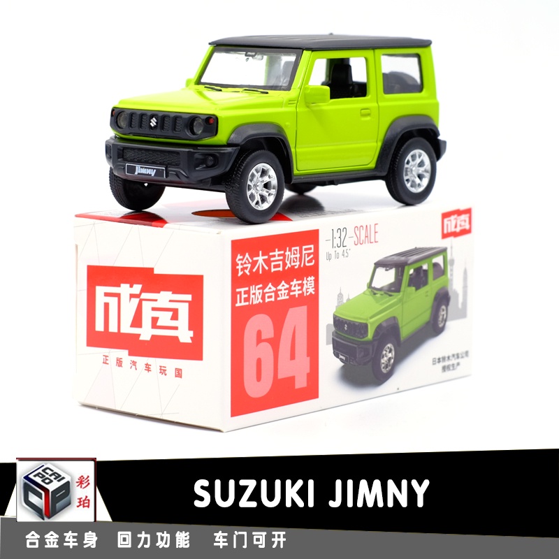 定番 1/18鈴木ジムニー車模型合金シミュレーション車模越野車玩具