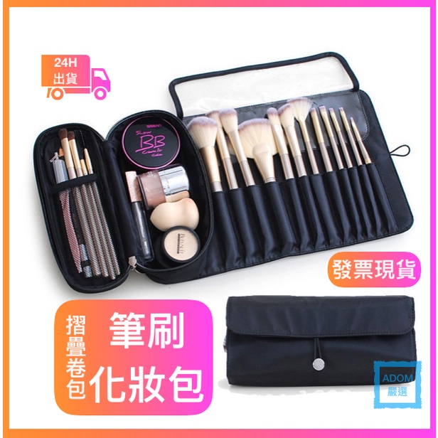 摺疊筆刷化妝包 筆刷收納包