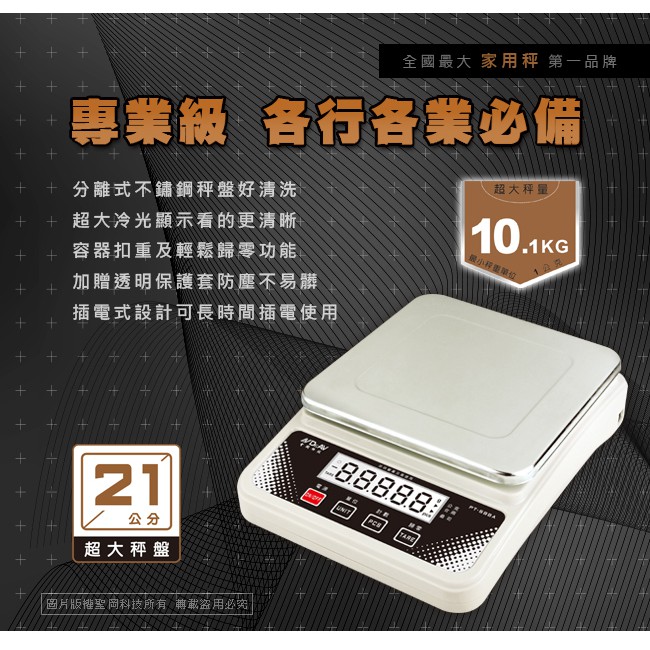 聖岡 PT-588A+ 超耐用 冷光 不鏽鋼 電子秤 料理秤 最輕起秤3公克 最大10公斤 超大秤盤 可插電或電池供電 | 蝦皮購物