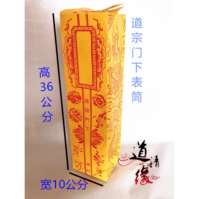 *道源龍鳳道門宗下謹封表筒表疏筒表文筒 祭祀法事法會道教用品 | 蝦皮購物