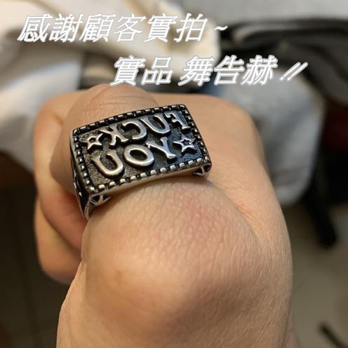 波托西訂製銀飾】CODY⭐SNDERSON同款【FUCK YOU RING INK 長方立