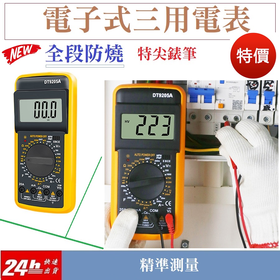 [方舟國際]萬用電表 智能防燒 三用電表 通用電表 電子式電表 電壓表 高精度電表 數位電表 自動關機 | 蝦皮購物