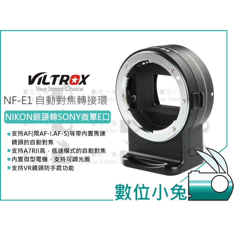 數位小兔【VILTROX唯卓NIKON 轉SONY E-mount 鏡頭轉接環NF-E1】A7 R