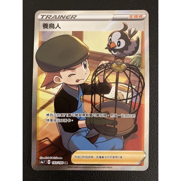 【稻荷狐狸🦊】ptcg 全圖 養鳥人 S4af 193 190 Sr 蝦皮購物