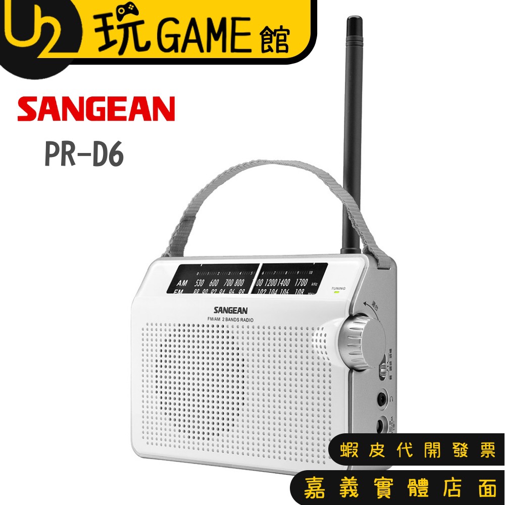 SANGEAN 山進 PR-D6 二波段 復古收音機 PRD6【U2玩GAME】 | 蝦皮購物