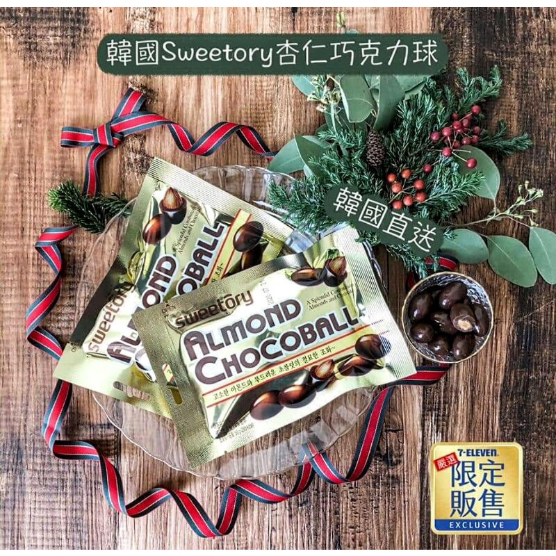 韓國 Sweetory 杏仁可可球 | 蝦皮購物