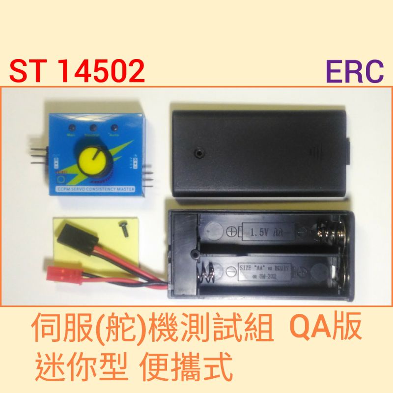 (43) ST 14502 伺服舵機測試儀 ~ 2只14500 鋰鐵電池供電 支持邊充邊用 | 蝦皮購物