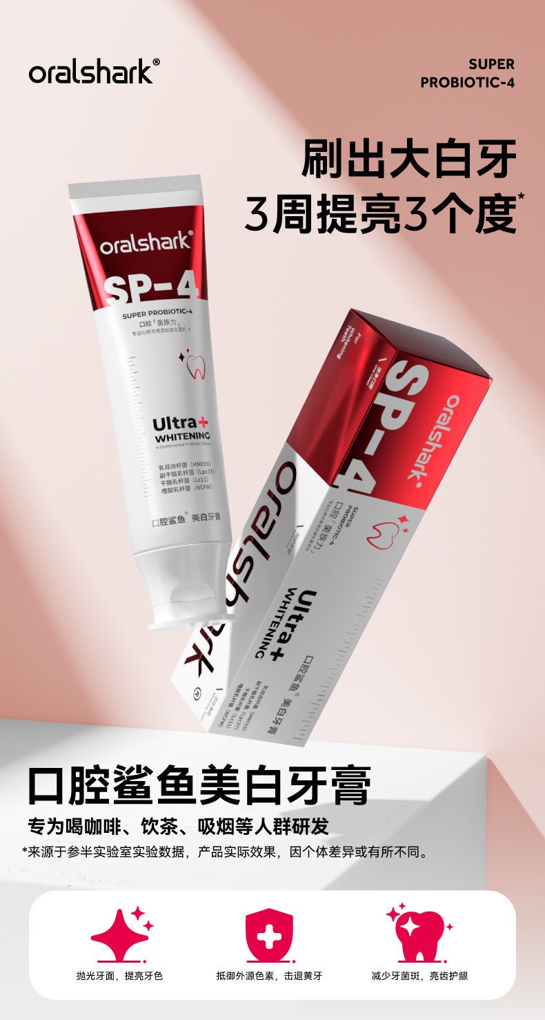 oralshark牙膏